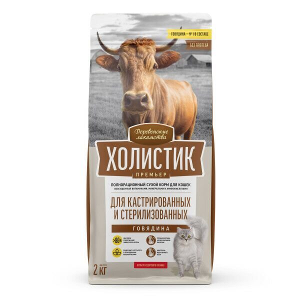 ДЕРЕВЕНСКИЕ ЛАКОМСТВА Холистик Сухой корм для стерилизованных кошек с говядиной 2 кг